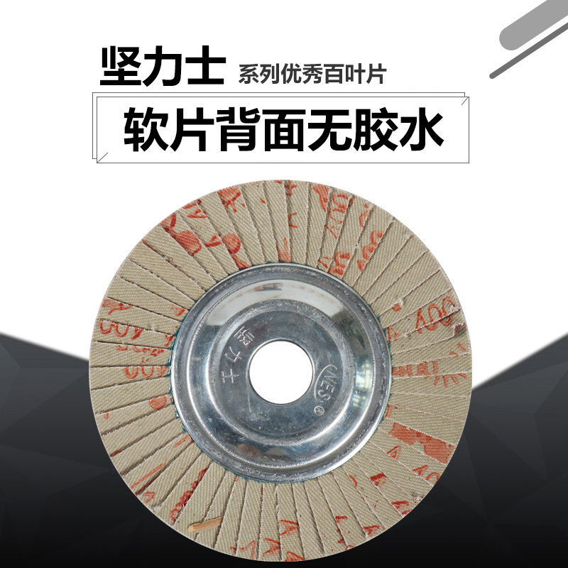 8抛光正宗铁形力士打磨百叶轮小太阳花坚-60芯00片目百叶片角磨机 标准件/零部件/工业耗材 百叶轮 原图主图