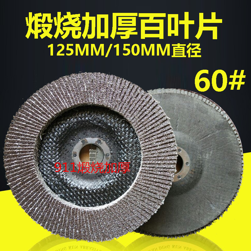 百叶片加厚煅烧百叶轮125mm百页轮大孔5寸平面砂布轮打磨抛光轮,标准件/零部件/工业耗材,百叶轮,淘宝优惠券,粉丝福利购,淘宝优惠卷