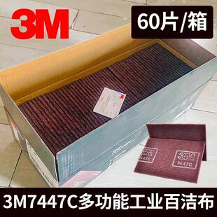正品3M工业百洁布7447c不锈钢拉丝除锈打磨抛光尼龙布除油污抹布