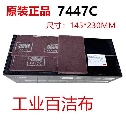 正品工业百洁布3M除锈拉丝布