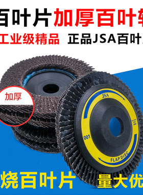 百叶片加厚百叶轮角磨机打磨片不锈钢抛光网盖蓝砂平面砂布轮80目