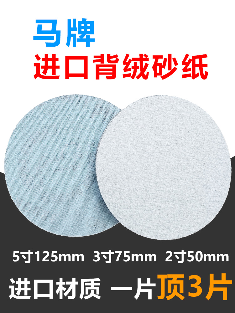 植绒砂纸马牌打磨圆盘自粘砂纸