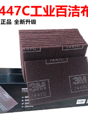 3M工业百洁布7447c不锈钢拉丝除锈打磨抛光尼龙布除油污抹布7448