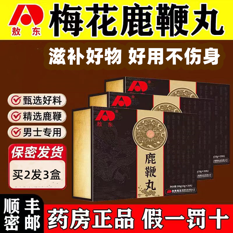 吉林敖东鹿鞭丸膏正品鹿鞭玛咖牡鹿制膏/鹿制品