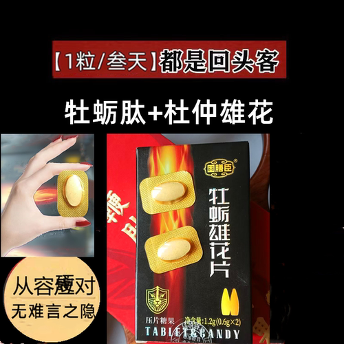 原厂正品牡蛎雄花片牡蛎肽鹿鞭肽可搭鹿强神鹿补鹿血片精肽男滋补