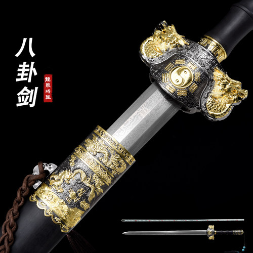 八卦镇宅宝剑花纹钢重剑