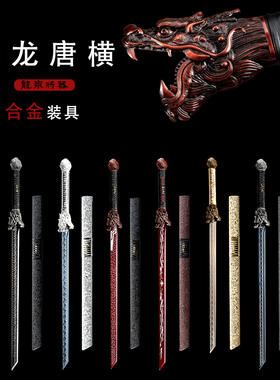 唐横刀龙泉将器锻打动漫影视刀剑