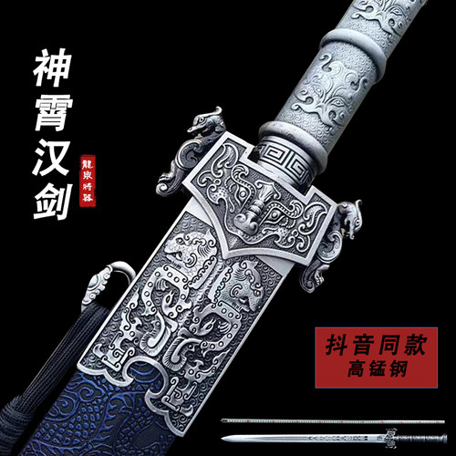 龙泉将器神霄汉剑宝剑刀剑