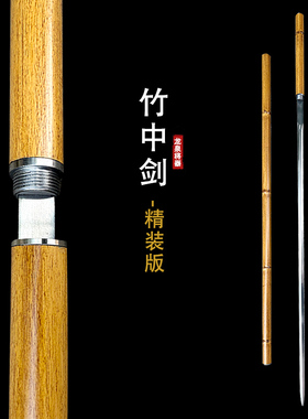 竹中剑唐横剑仿竹棍中剑