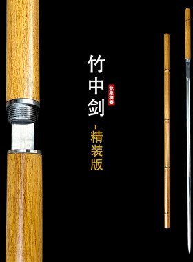 竹中剑唐横剑仿竹棍中剑