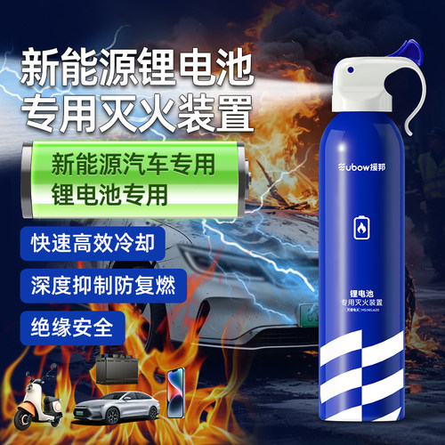 新能源车载锂电池专用灭火装置