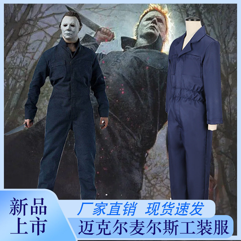 万圣节NECA月光光心慌慌服麦尔斯麦克尔麦叔迈克尔cosplay服饰