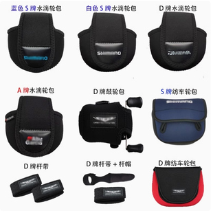 路亚水滴轮包 束竿带护竿帽开槽式纺车轮包 阿布鼓轮包渔轮保护套