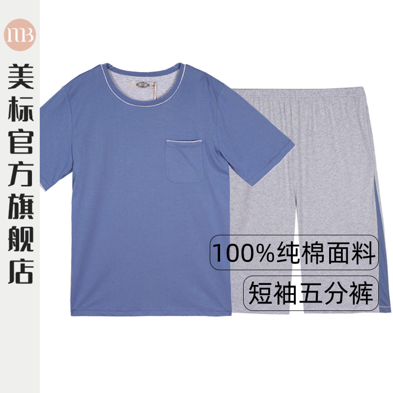 美标新款男士睡衣春夏100%纯棉短袖五分短裤全棉简约家居服