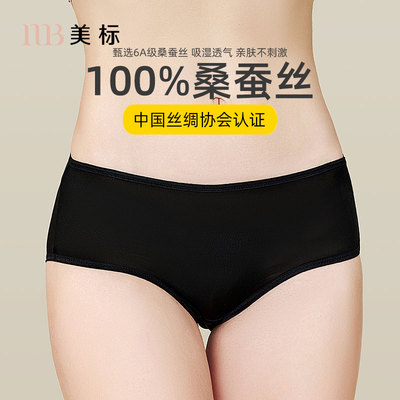 美标100%真丝女士内裤