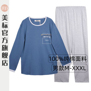 秋冬季 長袖 100%純棉 睡衣全棉大碼 純色家居服套裝 美標睡衣男款