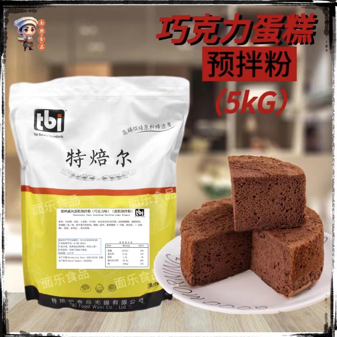特焙尔烫种戚风巧克力蛋糕胚预拌商用纸杯超柔润慕斯烘焙原料5KG