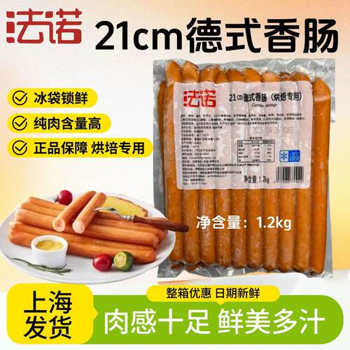 法诺德式香肠整箱烘培半成品批发