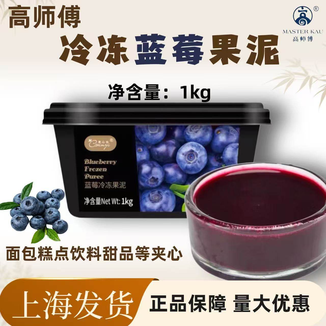 高师傅果心怡烘焙原料蛋糕冷冻蓝莓果泥果酱饮料甜品西点慕斯夹心,粮油调味/速食/干货/烘焙,果酱/鲜花酱/甜味酱,淘宝优惠券,粉丝福利购,淘宝优惠卷