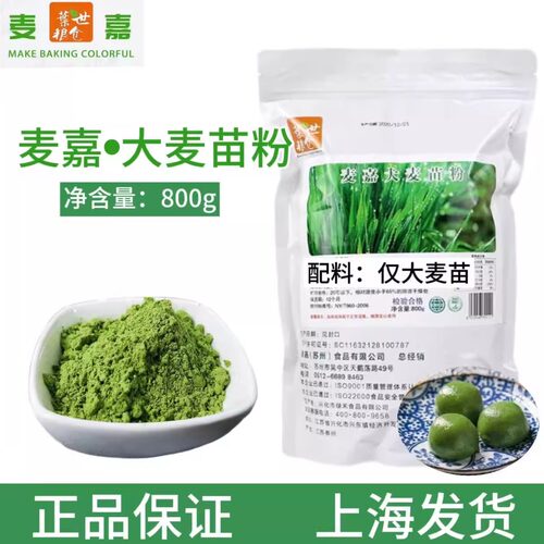 麦嘉优品大麦苗粉冲饮饮料青团用