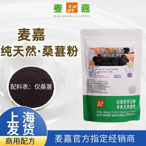 麦嘉优品桑葚粉纯天然无添加