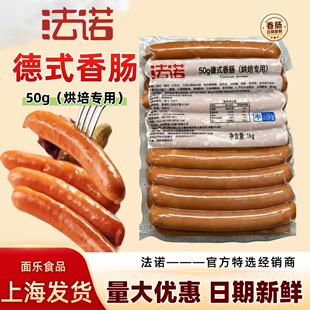 法诺德式香肠50g烘培搭配三明治披萨热狗烤肠品质保障多规格煎烤