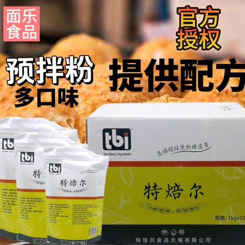 特焙尔全品戚风蛋糕预拌粉送配方