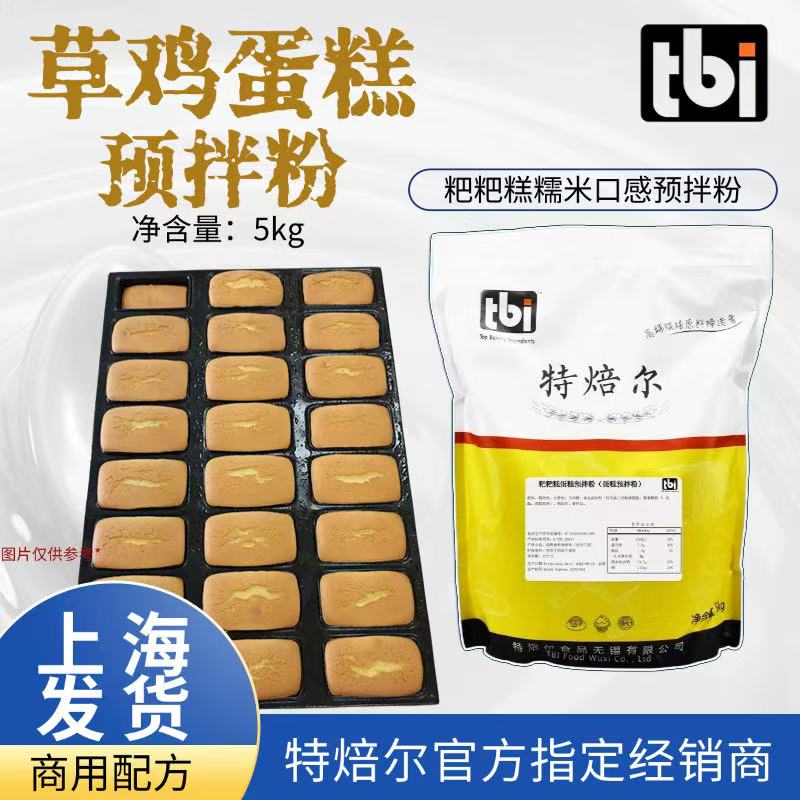 特焙尔网红草鸡蛋糕预拌粉