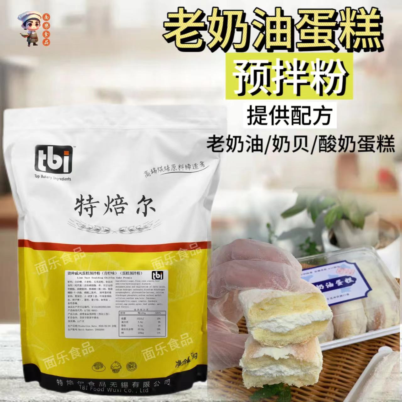 特焙尔 老奶油旺蛋糕奶贝海绵酸奶烫种戚风预拌粉倍 烘焙原料5kg