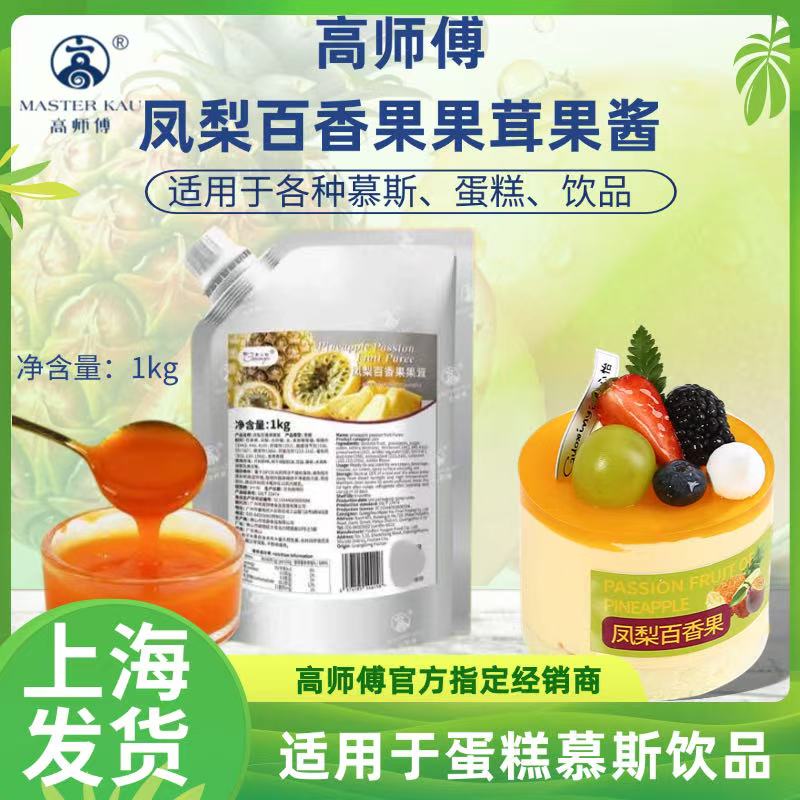 高师傅凤梨百香果果茸果酱图片