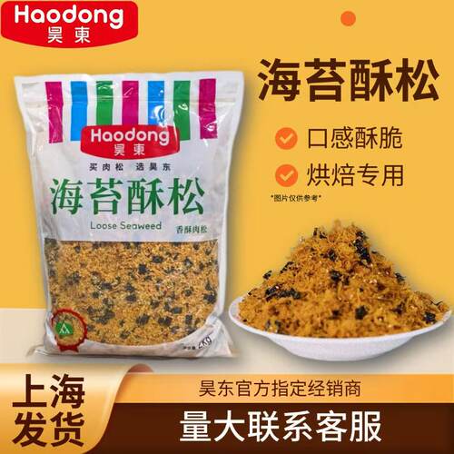 3A级+海苔酥脆松小贝专用