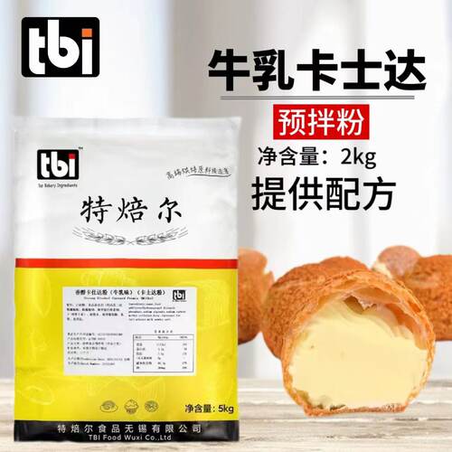 特焙尔牛乳香草卡仕达预拌吉士粉