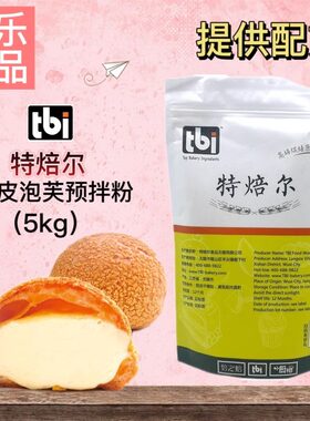 特焙尔薄皮大泡芙成套预拌粉