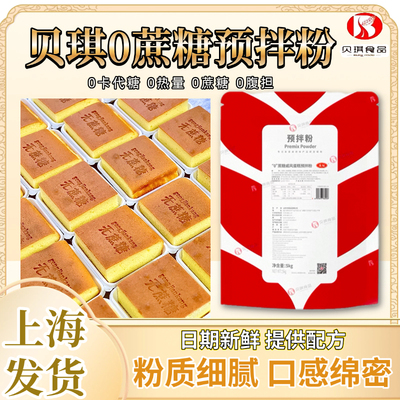 贝琪0蔗糖蛋糕预拌粉5kg