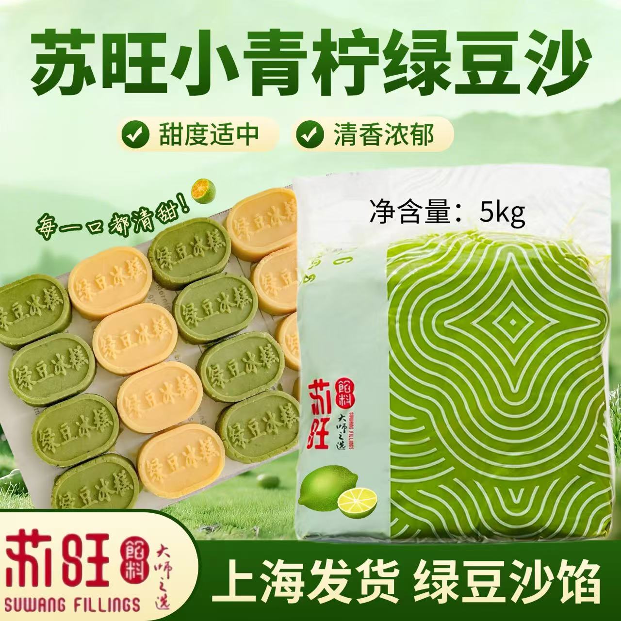 苏旺小青柠绿豆沙馅料金装特制白桃牛油果低糖款式点心烘焙原材料