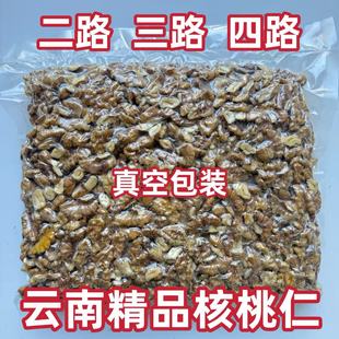 阿洛塔核桃仁二三四路云南烘焙原材料商用无添加生核桃碎面包馅料