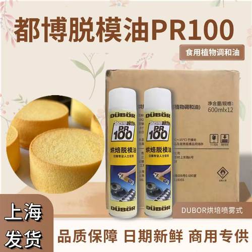 都博脱模油剂DUBOR食品PR100烘焙