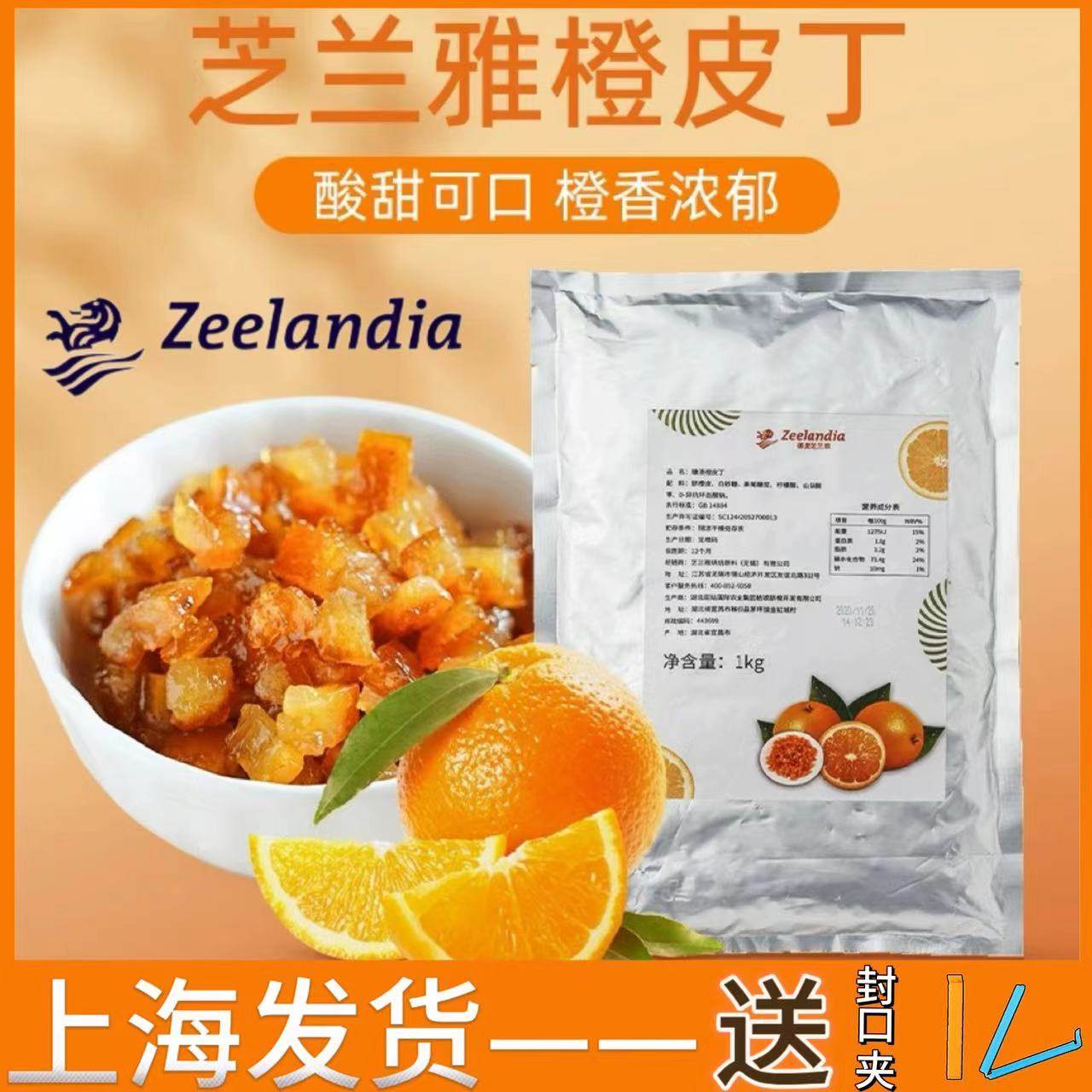 芝兰雅橙皮丁碎糖渍陈皮面包土司果葡丁皮1kg桔子皮橙香烘焙专用,粮油调味/速食/干货/烘焙,其它原料,淘宝优惠券,粉丝福利购,淘宝优惠卷