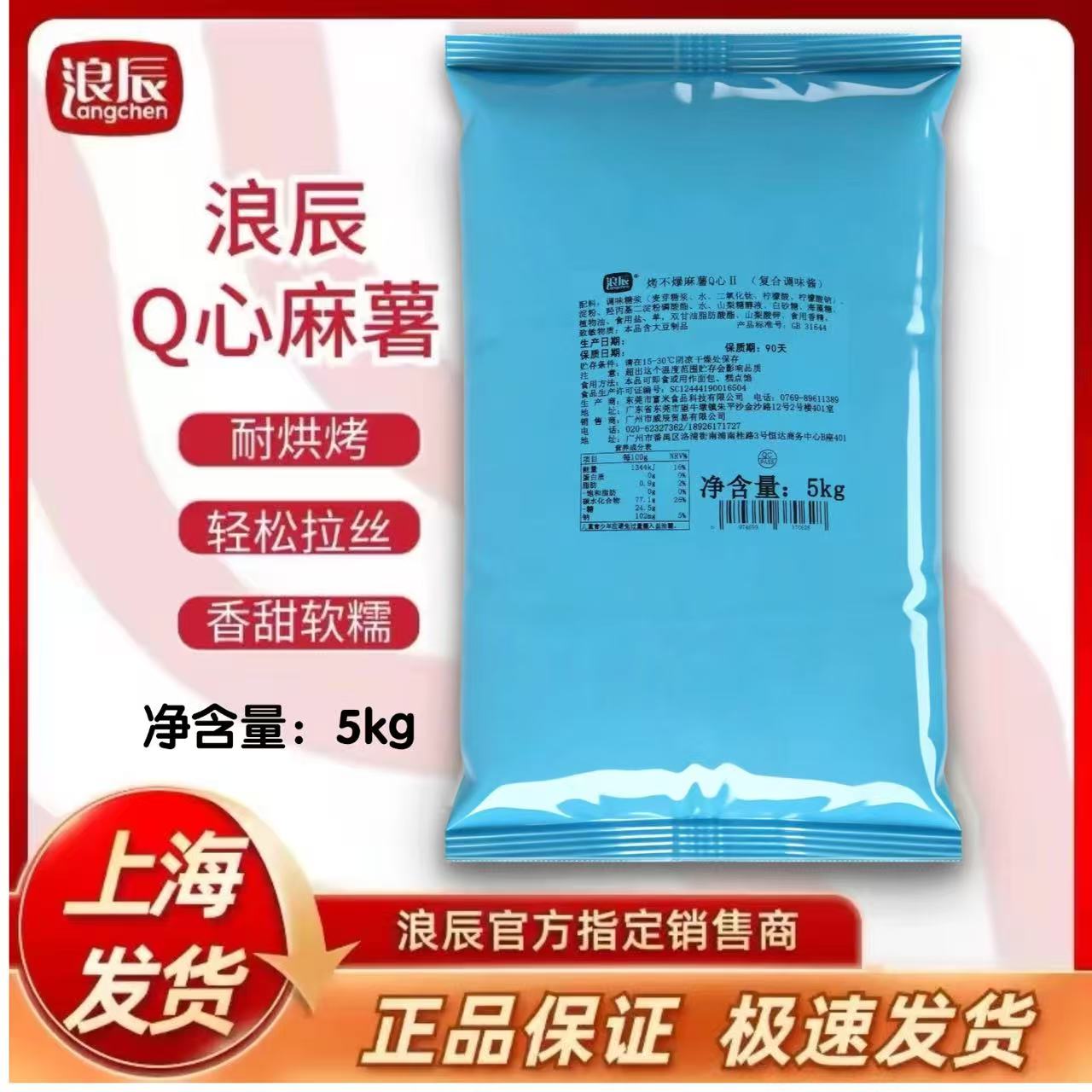 浪辰麻薯Q心烤不爆拉丝耐烘烤高温月饼夹心馅泥拉烘焙白日式蘸酱