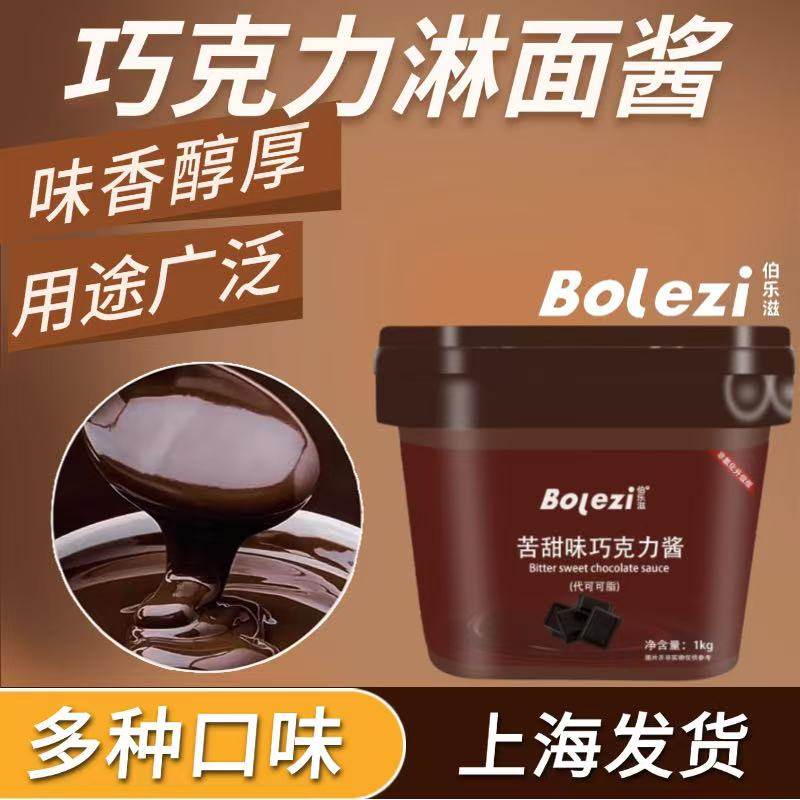 伯乐滋巧克力淋面酱草莓咖啡蛋糕牛奶苦甜巧克专用力淋面酱用烘焙,零食/坚果/特产,可可粉/巧克力粉/巧克力酱,淘宝优惠券,粉丝福利购,淘宝优惠卷