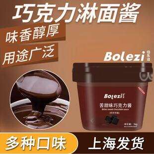 伯乐滋巧克力淋面酱草莓咖啡蛋糕牛奶苦甜巧克专用力淋面酱用烘焙