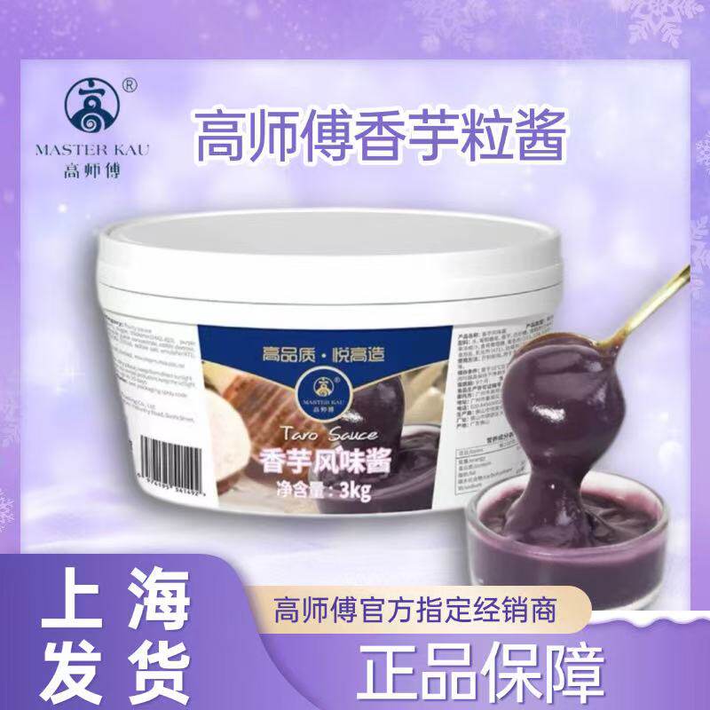 高师傅香芋粒酱风味荔浦芋头果酱慕斯加薪奶油芋泥烘焙夹心调味泥
