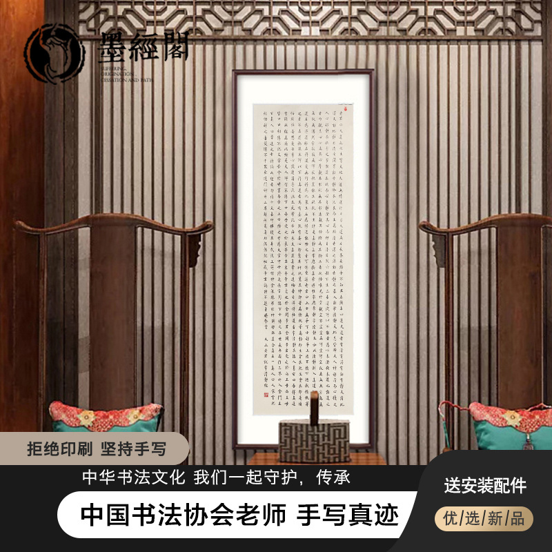 清静经书法手写真迹客厅沙发背景墙装饰画简约茶室字画挂画带框