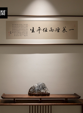 一蓑烟雨任平生定风波书法字画手写真迹中式茶馆书房客厅挂画装饰