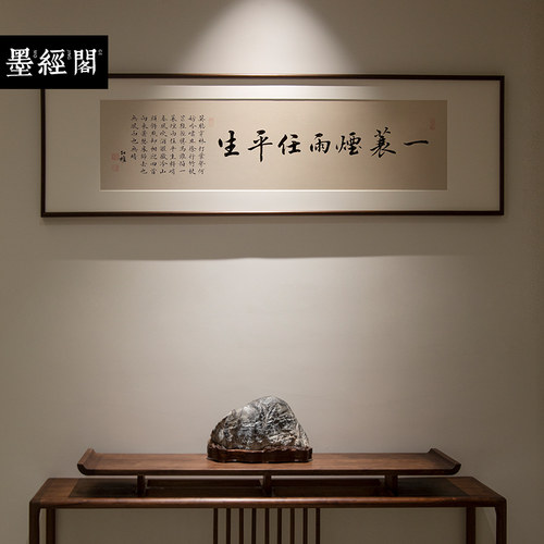 一蓑烟雨任平生定风波书法字画手写真迹中式茶馆书房客厅挂画装饰