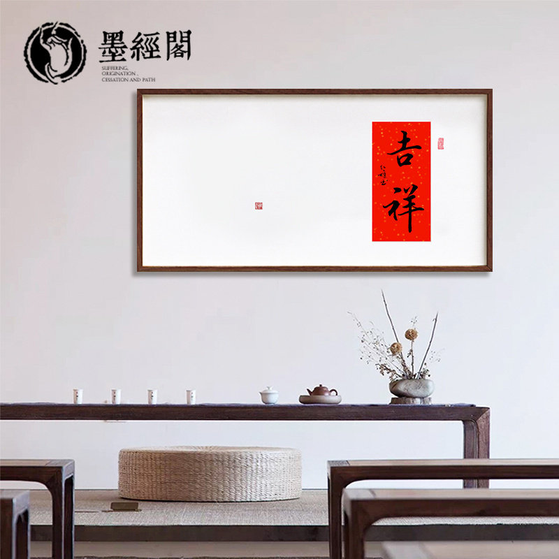 欢喜如意横版合集禅意留白极简中式书法字画茶馆餐厅客厅装饰挂画_虎窝淘