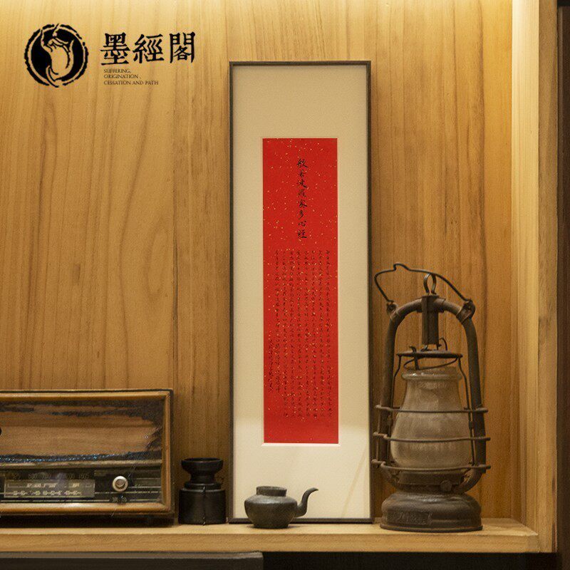 心经金刚经吉祥经书法字画带框手写真迹禅意中式茶馆挂画装饰画