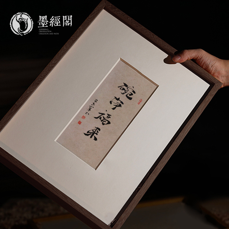 碗净福来实木桌面装饰手写书法心经字画摆台文装饰摆饰礼物挂画