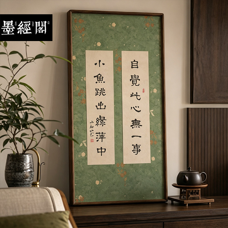 自觉此心无 一事手写书法榫卯画框实木新中式带卡纸字画实木玄关