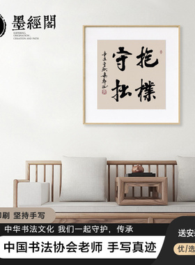 抱朴守拙手写字画斗方装饰画挂画客厅书房玄关办公室中式书法真迹